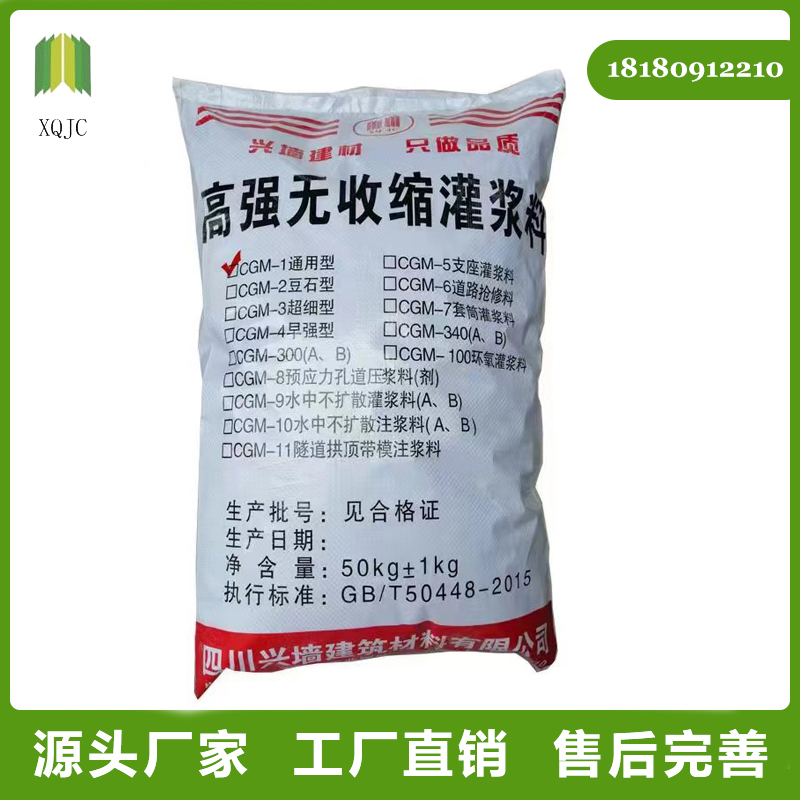 高強(qiáng)無(wú)收縮灌漿料