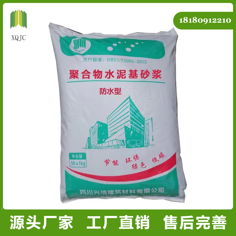 聚合物水泥基砂漿-防水型